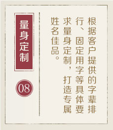 南通起名字哪家好-起名流程八
